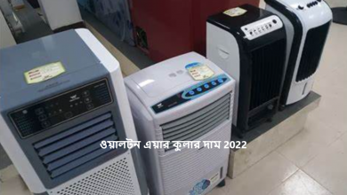 ওয়ালটন এয়ার কুলার দাম 2022