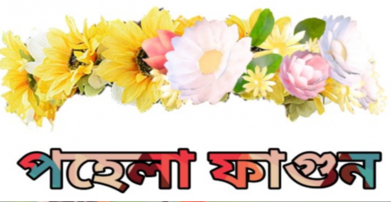 Pohela Falgun 2023